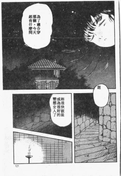 Page 122 of Himitsu no Chikashitsu Vol.1