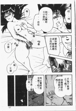 Page 138 of Himitsu no Chikashitsu Vol.1