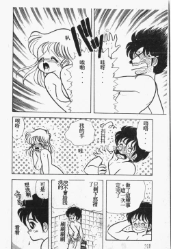 Page 209 of Himitsu no Chikashitsu Vol.1