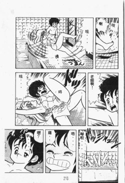 Page 214 of Himitsu no Chikashitsu Vol.1