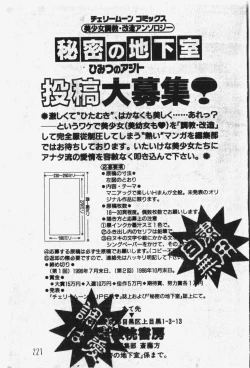 Page 222 of Himitsu no Chikashitsu Vol.1