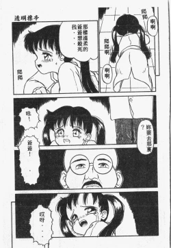 Page 46 of Himitsu no Chikashitsu Vol.1