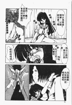 Page 51 of Himitsu no Chikashitsu Vol.1