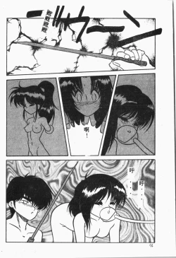 Page 95 of Himitsu no Chikashitsu Vol.1