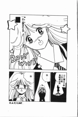 Page 168 of Ijimerarekko Club