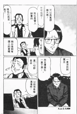 Page 21 of Ijimerarekko Club