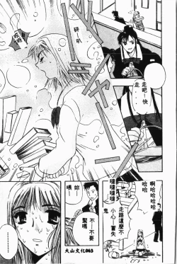 Page 64 of Ijimerarekko Club