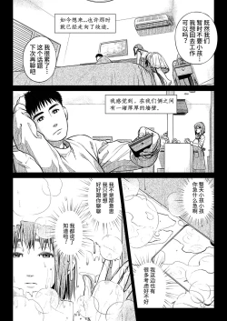 Page 10 of Kurata Akiko no Kokuhaku 1 - Confession of Akiko kurata Epsode 1 | 仓田有稀子的告白 第1话