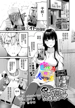 Page 1 of Zoku Isogaba Maware to Iimasu ga...