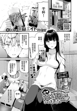 Page 2 of Zoku Isogaba Maware to Iimasu ga...