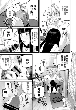 Page 4 of Zoku Isogaba Maware to Iimasu ga...
