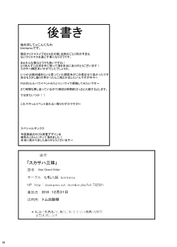 Page 29 of Scathach Zanmai