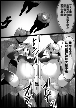 Page 21 of 魔法少女、身も心も洗脳完了し雑魚手下に成り下がる