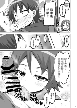 Page 5 of Okawari suru?