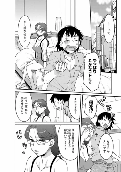 Page 138 of Boku no Kanojo ga Eroi Wake 2