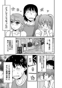 Page 7 of Boku no Kanojo ga Eroi Wake 3