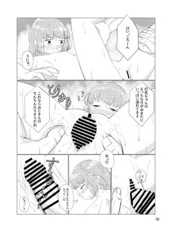 Page 17 of Oji-san no Chinchin nanka Nisettai Makenaimon!