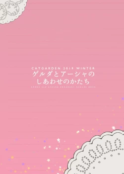 Page 18 of Gerda to Ayesha no Shiawase no Katachi