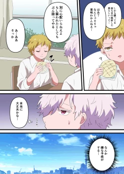 Page 3 of Jinrui Otokonoko-ka Keikaku