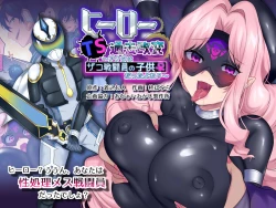 Page 1 of Hero TS Kako Kaihen| Hero TS Past Revision?