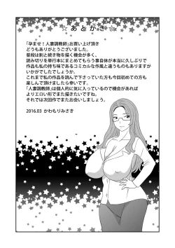 Page 195 of Haramase! Hitozuma Choukyoushi