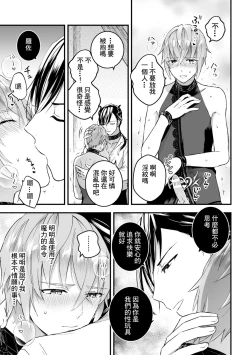 Page 101 of Otoko Kishi ga "Ku, Korose!" tte Iu kara Mesu Choukyou Shitemita