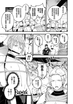 Page 122 of Otoko Kishi ga "Ku, Korose!" tte Iu kara Mesu Choukyou Shitemita