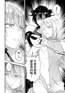 Page 148 of Otoko Kishi ga "Ku, Korose!" tte Iu kara Mesu Choukyou Shitemita