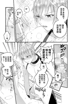 Page 170 of Otoko Kishi ga "Ku, Korose!" tte Iu kara Mesu Choukyou Shitemita