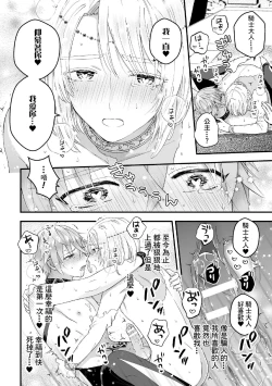 Page 177 of Otoko Kishi ga "Ku, Korose!" tte Iu kara Mesu Choukyou Shitemita