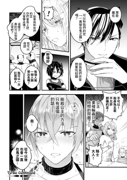 Page 191 of Otoko Kishi ga "Ku, Korose!" tte Iu kara Mesu Choukyou Shitemita