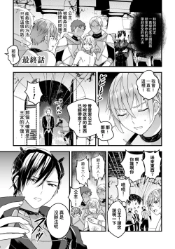 Page 196 of Otoko Kishi ga "Ku, Korose!" tte Iu kara Mesu Choukyou Shitemita