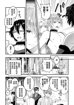 Page 205 of Otoko Kishi ga "Ku, Korose!" tte Iu kara Mesu Choukyou Shitemita