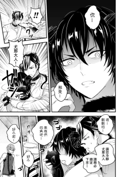 Page 91 of Otoko Kishi ga "Ku, Korose!" tte Iu kara Mesu Choukyou Shitemita