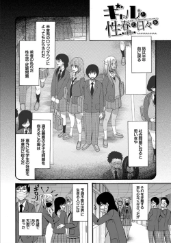 Page 108 of Kinkyuu Haramase Sengen Gal Bote - Emergency Pregnancy Declaration