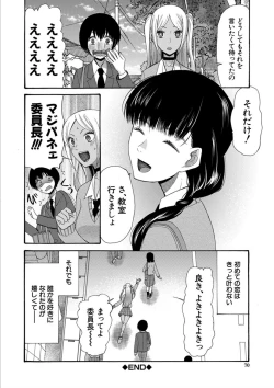 Page 70 of Kinkyuu Haramase Sengen Gal Bote - Emergency Pregnancy Declaration