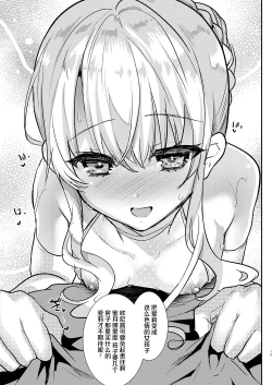 Page 17 of Gimai Elly-chan to Love Love Cosplay H 2