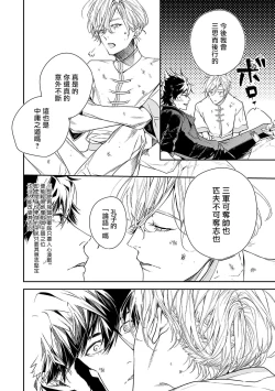 Page 133 of World's End Blue Bird | 末世青鸟 Ch. 1-3