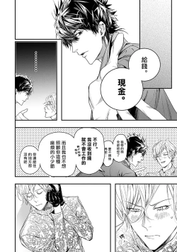 Page 75 of World's End Blue Bird | 末世青鸟 Ch. 1-3