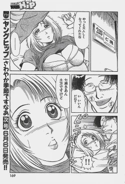 Page 169 of COMIC YOUNG HIP 1998-06