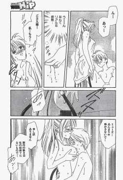 Page 189 of COMIC YOUNG HIP 1998-06