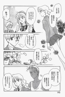 Page 192 of COMIC YOUNG HIP 1998-06