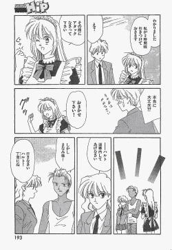Page 193 of COMIC YOUNG HIP 1998-06