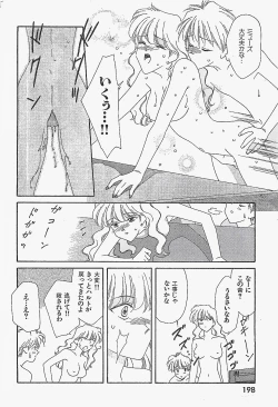 Page 198 of COMIC YOUNG HIP 1998-06