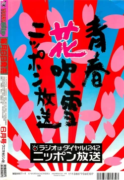 Page 216 of COMIC YOUNG HIP 1998-06