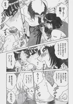 Page 21 of COMIC YOUNG HIP 1998-06