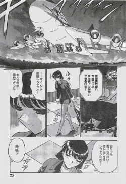 Page 25 of COMIC YOUNG HIP 1998-06