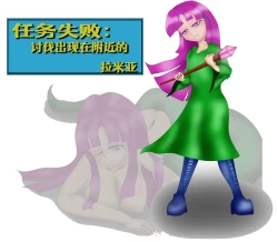 Page 1 of クエスト失敗：近隣のラミア退治+