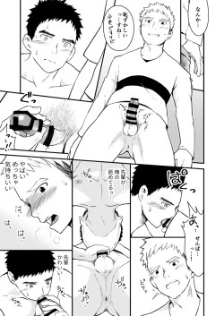 Page 56 of Sukoshi to Ippai no Seishun