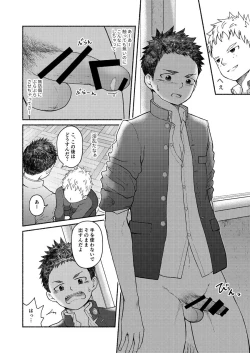 Page 13 of Omae, Zurineta dakara